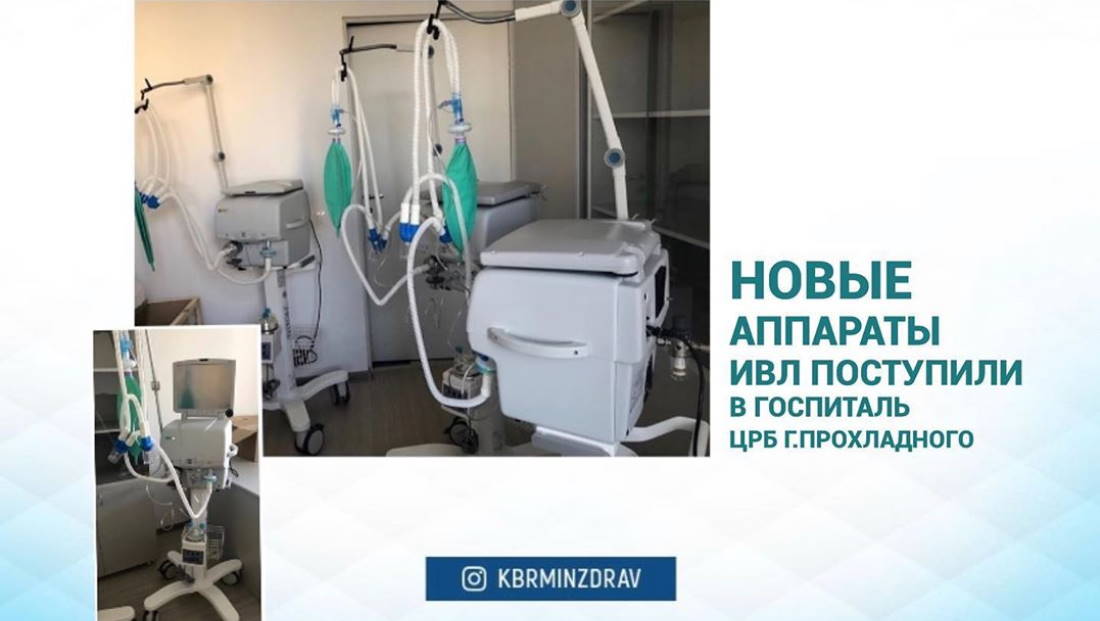 Новые аппараты ИВЛ поступили в госпиталь ЦРБ г.Прохладного