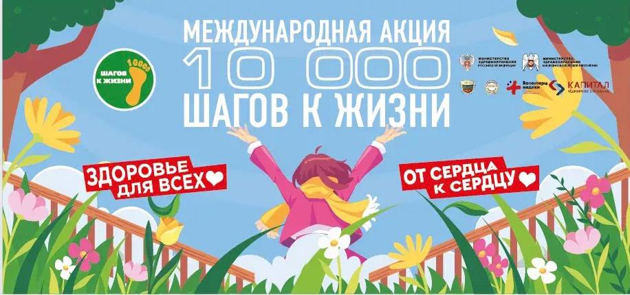 Всероссийская акция «10 000 шагов к жизни» стартует в Нальчике