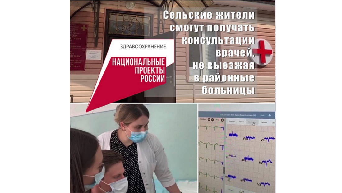 Сельские жители смогут получить консультации врачей, не выезжая в районные больницы