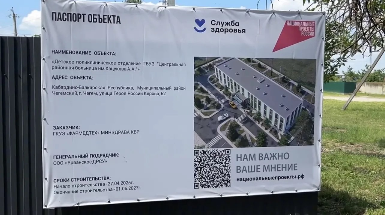 В Чегеме началось строительство детской поликлиники