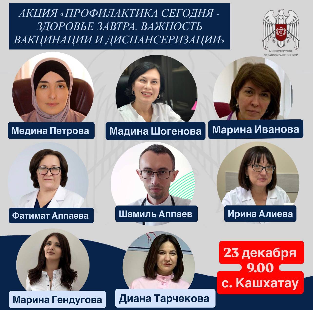 В Черекском районе пройдет акция по вакцинации и диспансеризации