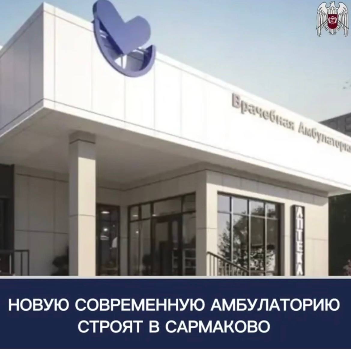 Новую современную амбулаторию строят в Сармаково