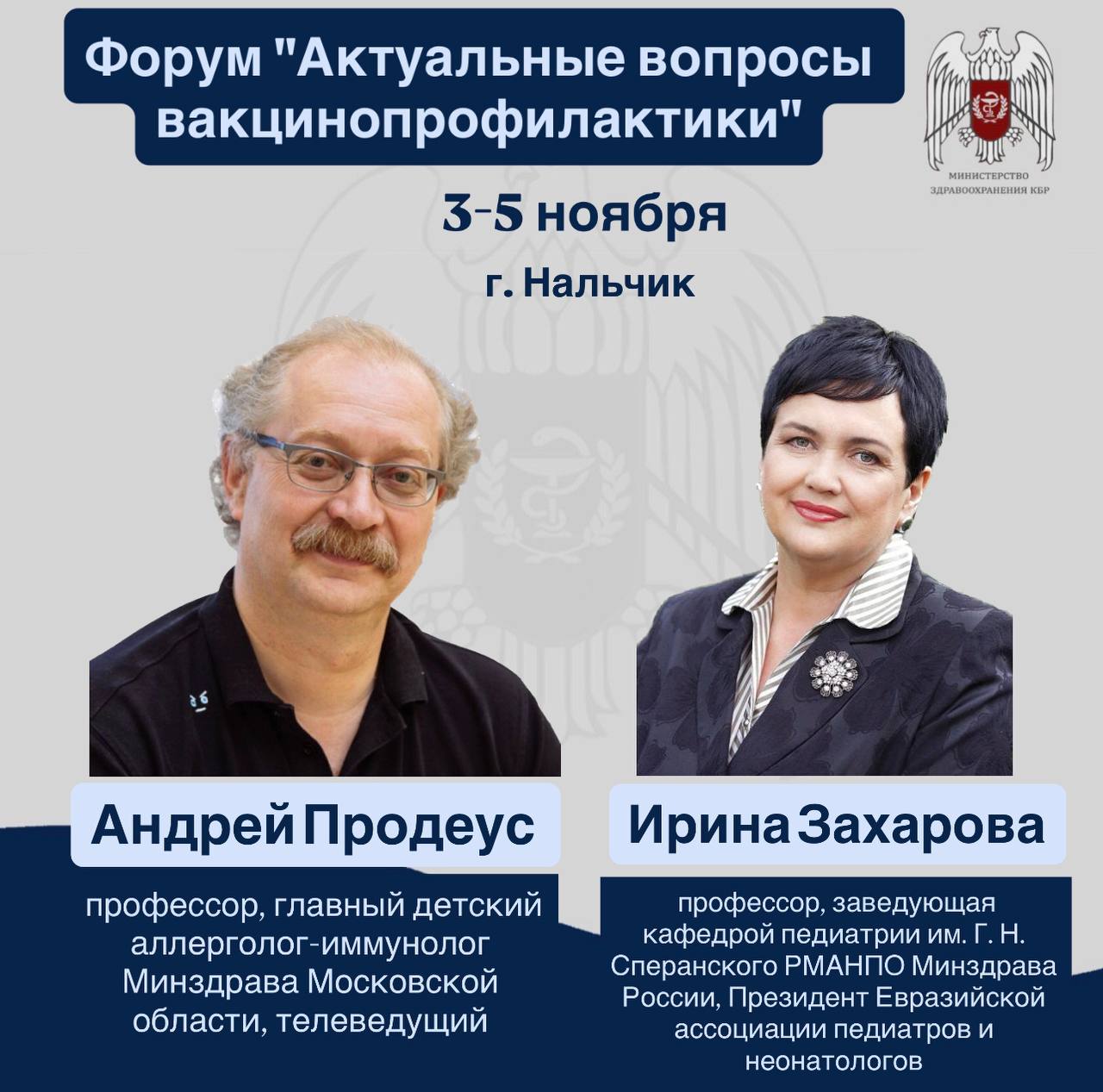 Известные эксперты обсудят важные вопросы вакцинации с жителями Кабардино-Балкарии