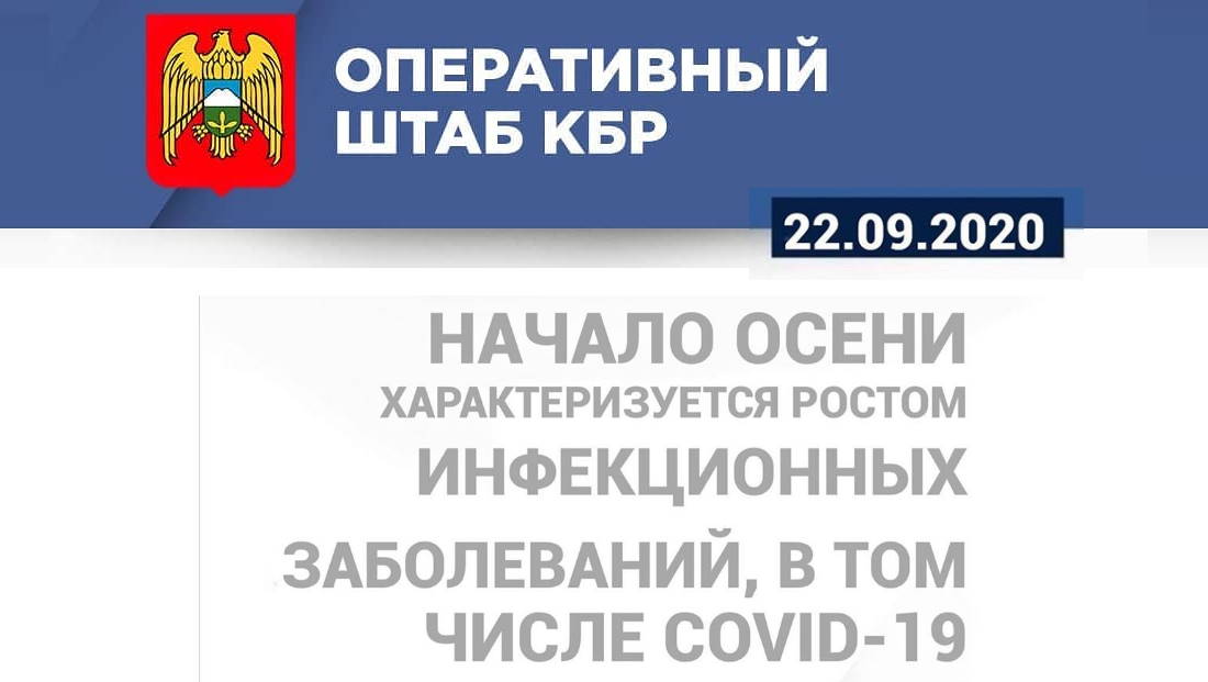 Начало осени характеризуется ростом инфекционных заболеваний, в том числе COVID-19