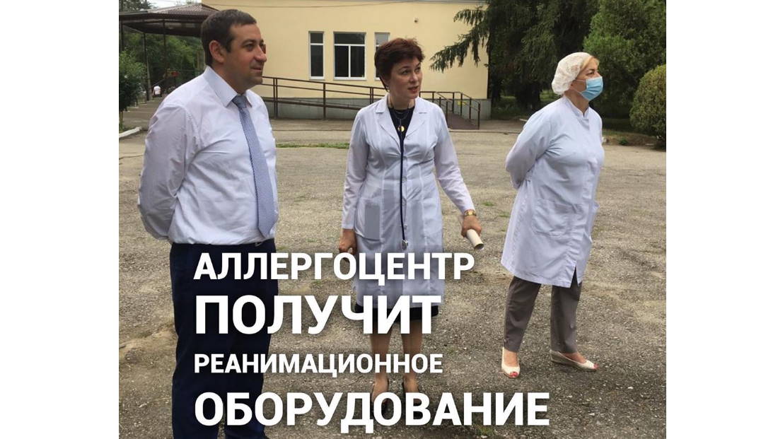 Аллергоцентр получит реанимационное оборудование