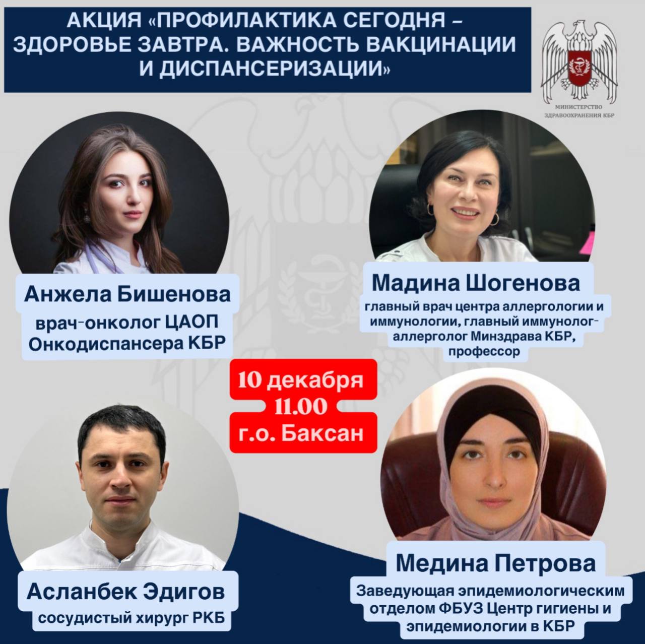 В Баксанском районе пройдет акция по вакцинации и диспансеризации