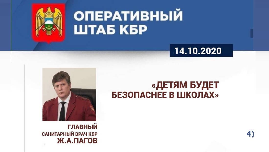 Главный санитарный врач Ж.А. Пагов: «Детям будет безопаснее в школах»