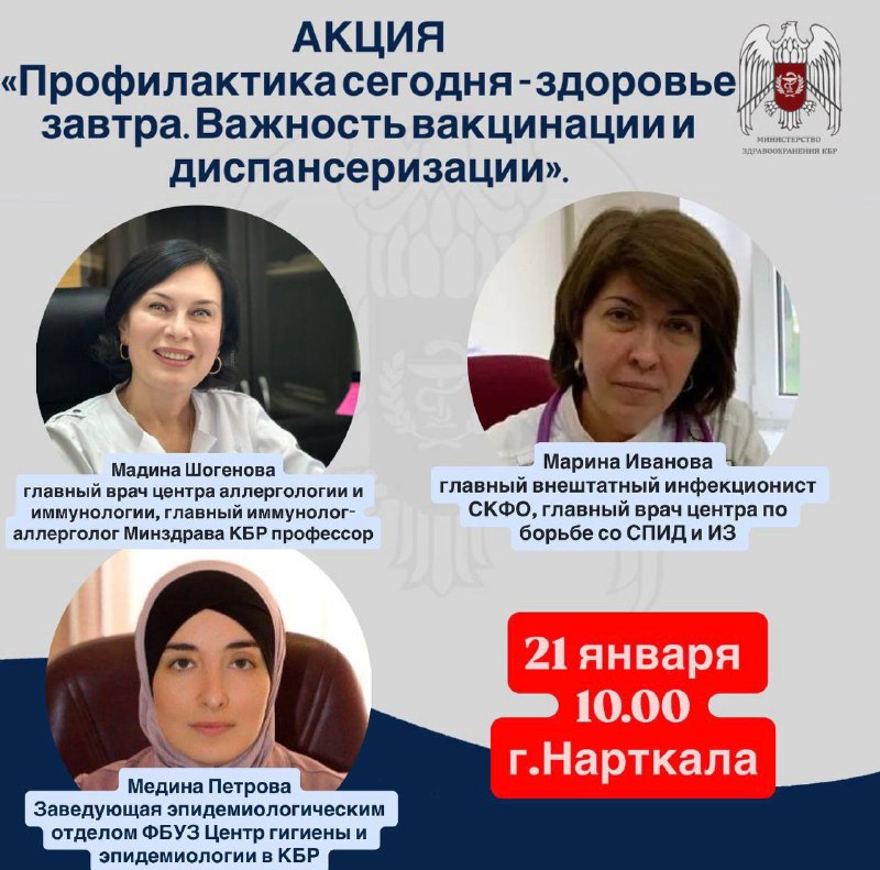 В Урванском районе пройдет акция по вакцинации и диспансеризации