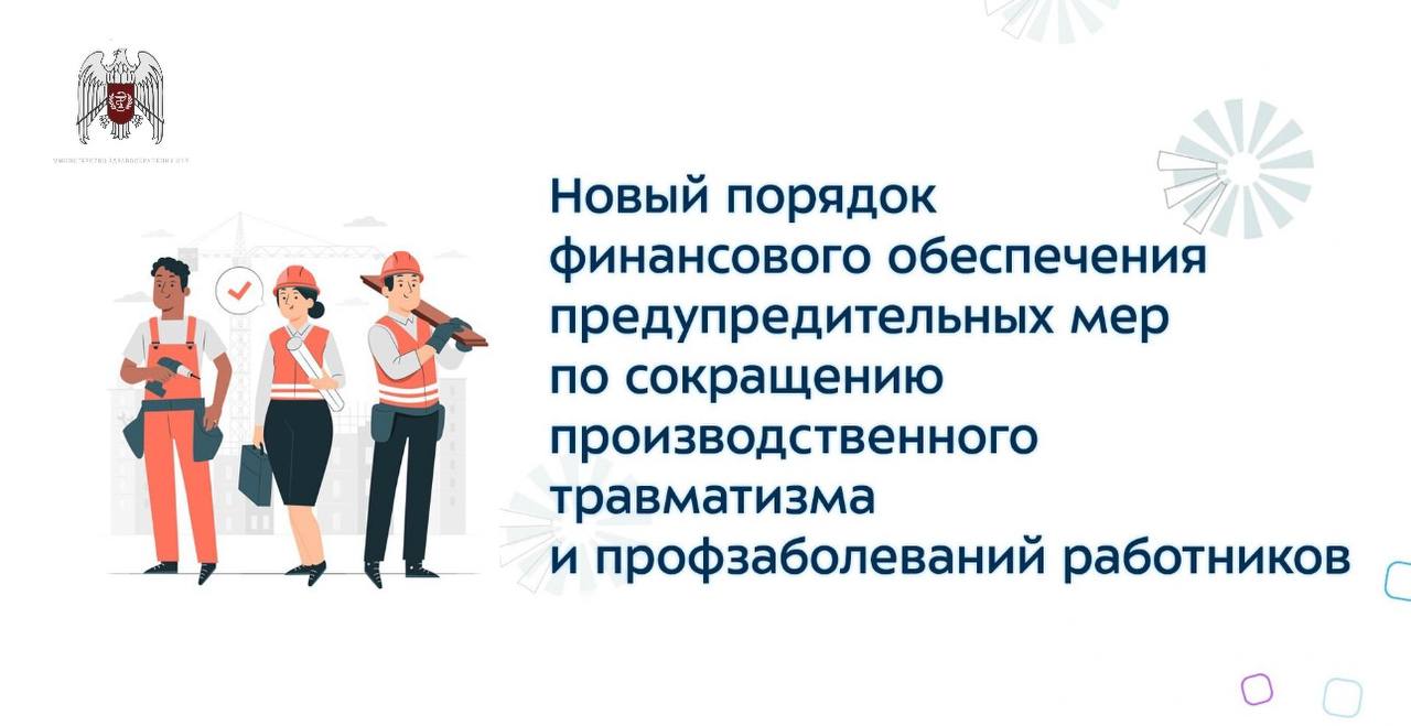 Министерство труда и социальной защиты Кабардино-Балкарской Республики информирует