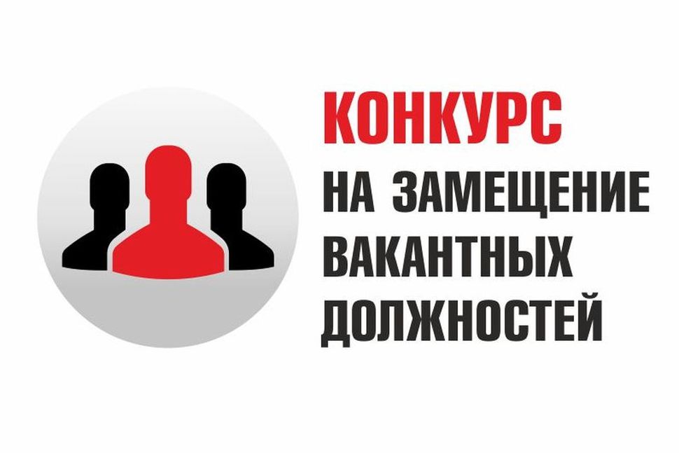 Объявление о проведении конкурса на замещение должности руководителя государственного учреждения,  находящегося в ведении Министерства здравоохранения  Кабардино-Балкарской Республики